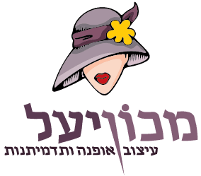 מכון יעל - בית ספר לעיצוב אופנה ותדמיתנות